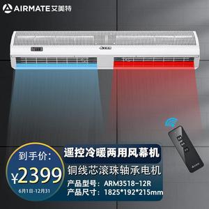 (Airmate)热风幕机冷暖两用电加热商用风帘机工业用热风